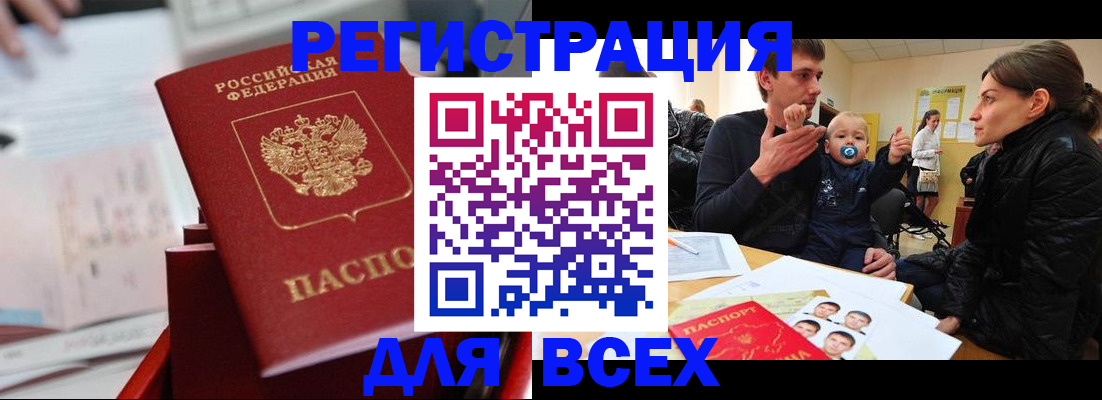 прописка 2025 в Спасске-Дальнем