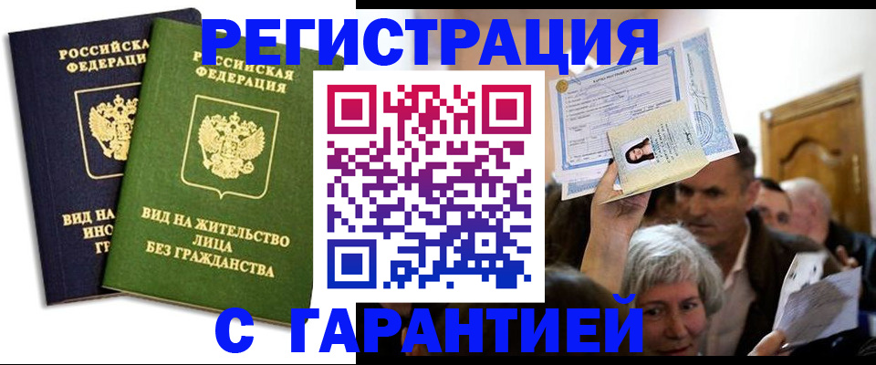 временная регистрация надежно в Спасске-Дальнем